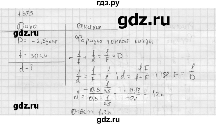 ГДЗ по физике 7‐9 класс  Перышкин Сборник задач  номер - 1375, Решебник