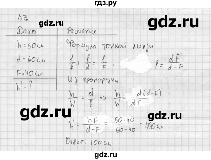 ГДЗ по физике 7‐9 класс  Перышкин Сборник задач  номер - 1376, Решебник
