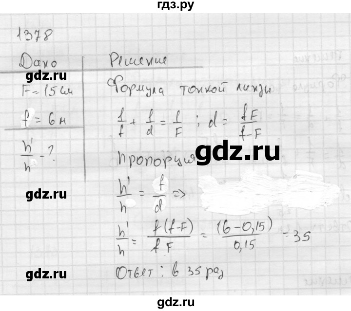 ГДЗ по физике 7‐9 класс  Перышкин Сборник задач  номер - 1378, Решебник