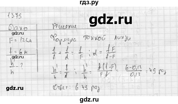 ГДЗ по физике 7‐9 класс  Перышкин Сборник задач  номер - 1379, Решебник