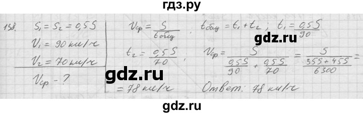 ГДЗ по физике 7‐9 класс  Перышкин Сборник задач  номер - 138, Решебник