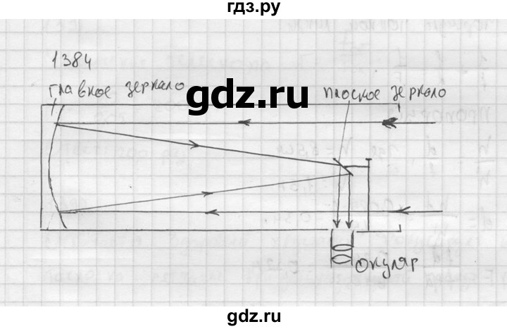 ГДЗ по физике 7‐9 класс  Перышкин Сборник задач  номер - 1384, Решебник