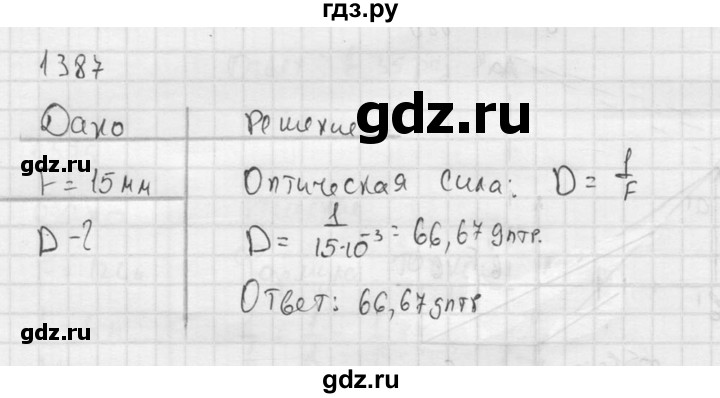 ГДЗ по физике 7‐9 класс  Перышкин Сборник задач  номер - 1387, Решебник