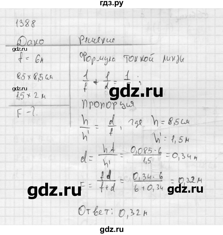 ГДЗ по физике 7‐9 класс  Перышкин Сборник задач  номер - 1388, Решебник