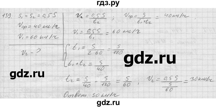 ГДЗ по физике 7‐9 класс  Перышкин Сборник задач  номер - 139, Решебник