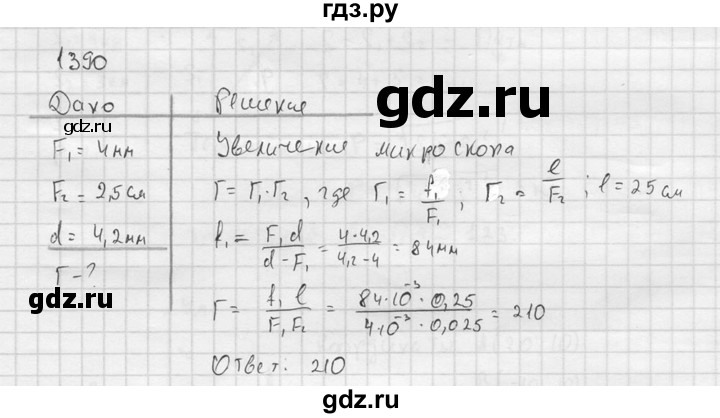 ГДЗ по физике 7‐9 класс  Перышкин Сборник задач  номер - 1390, Решебник