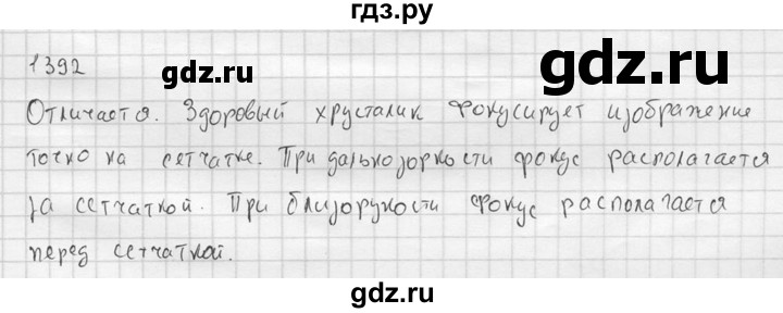 ГДЗ по физике 7‐9 класс  Перышкин Сборник задач  номер - 1392, Решебник