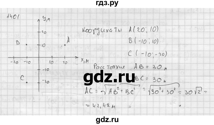 ГДЗ по физике 7‐9 класс  Перышкин Сборник задач  номер - 1401, Решебник