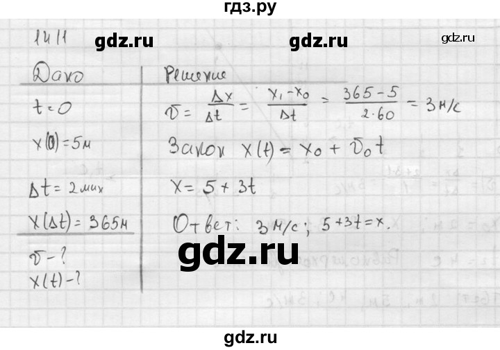 ГДЗ по физике 7‐9 класс  Перышкин Сборник задач  номер - 1411, Решебник