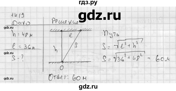 ГДЗ по физике 7‐9 класс  Перышкин Сборник задач  номер - 1419, Решебник