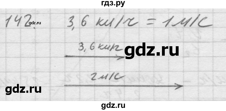 ГДЗ по физике 7‐9 класс  Перышкин Сборник задач  номер - 142, Решебник