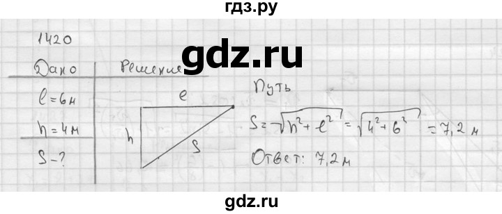 ГДЗ по физике 7‐9 класс  Перышкин Сборник задач  номер - 1420, Решебник