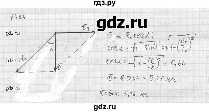 ГДЗ по физике 7‐9 класс  Перышкин Сборник задач  номер - 1424, Решебник