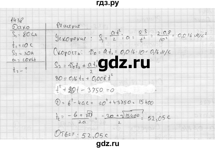 ГДЗ по физике 7‐9 класс  Перышкин Сборник задач  номер - 1438, Решебник