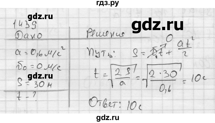 ГДЗ по физике 7‐9 класс  Перышкин Сборник задач  номер - 1439, Решебник