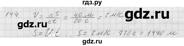 ГДЗ по физике 7‐9 класс  Перышкин Сборник задач  номер - 144, Решебник