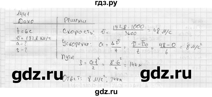 ГДЗ по физике 7‐9 класс  Перышкин Сборник задач  номер - 1441, Решебник
