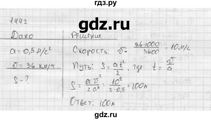 ГДЗ по физике 7‐9 класс  Перышкин Сборник задач  номер - 1442, Решебник