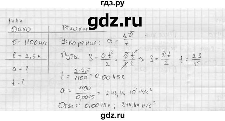 ГДЗ по физике 7‐9 класс  Перышкин Сборник задач  номер - 1444, Решебник