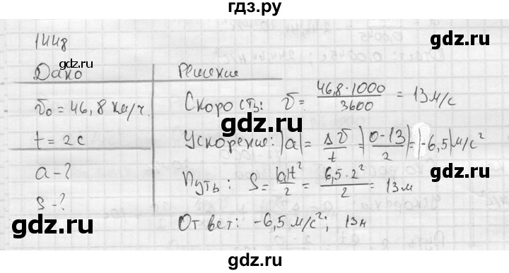 ГДЗ по физике 7‐9 класс  Перышкин Сборник задач  номер - 1448, Решебник