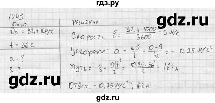 ГДЗ по физике 7‐9 класс  Перышкин Сборник задач  номер - 1449, Решебник