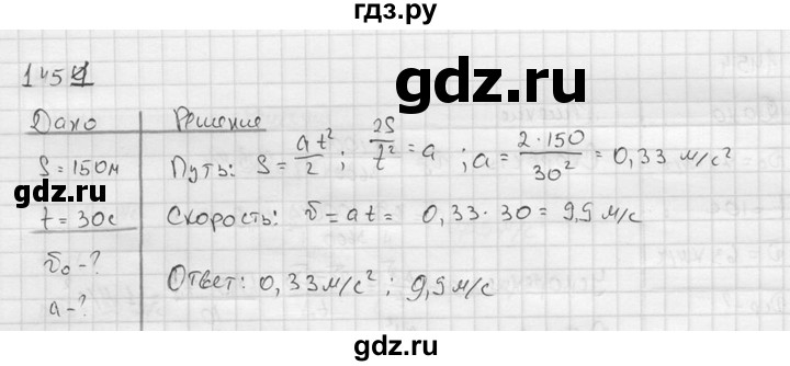 ГДЗ по физике 7‐9 класс  Перышкин Сборник задач  номер - 1451, Решебник