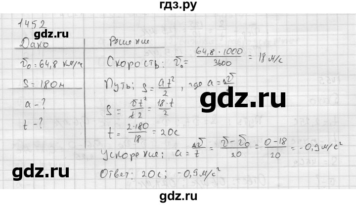 ГДЗ по физике 7‐9 класс  Перышкин Сборник задач  номер - 1452, Решебник