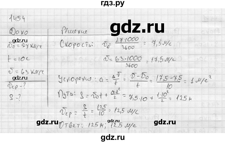 ГДЗ по физике 7‐9 класс  Перышкин Сборник задач  номер - 1454, Решебник