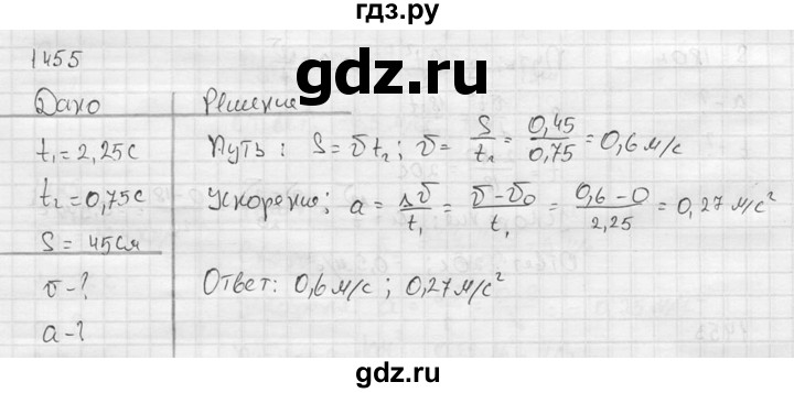ГДЗ по физике 7‐9 класс  Перышкин Сборник задач  номер - 1455, Решебник