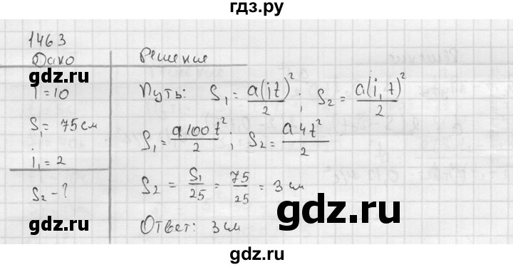 ГДЗ по физике 7‐9 класс  Перышкин Сборник задач  номер - 1463, Решебник