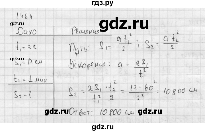 ГДЗ по физике 7‐9 класс  Перышкин Сборник задач  номер - 1464, Решебник