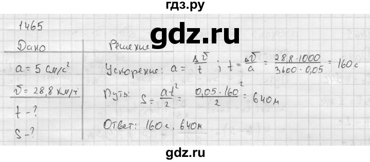 ГДЗ по физике 7‐9 класс  Перышкин Сборник задач  номер - 1465, Решебник