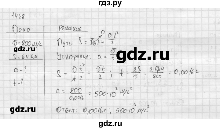 ГДЗ по физике 7‐9 класс  Перышкин Сборник задач  номер - 1468, Решебник
