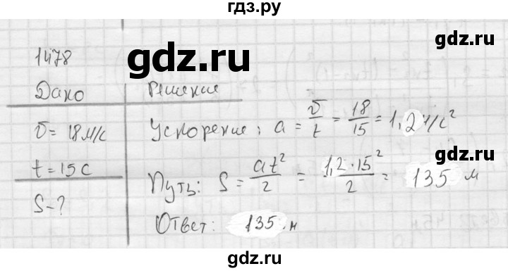 ГДЗ по физике 7‐9 класс  Перышкин Сборник задач  номер - 1478, Решебник