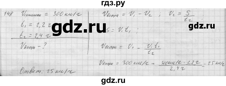 ГДЗ по физике 7‐9 класс  Перышкин Сборник задач  номер - 148, Решебник