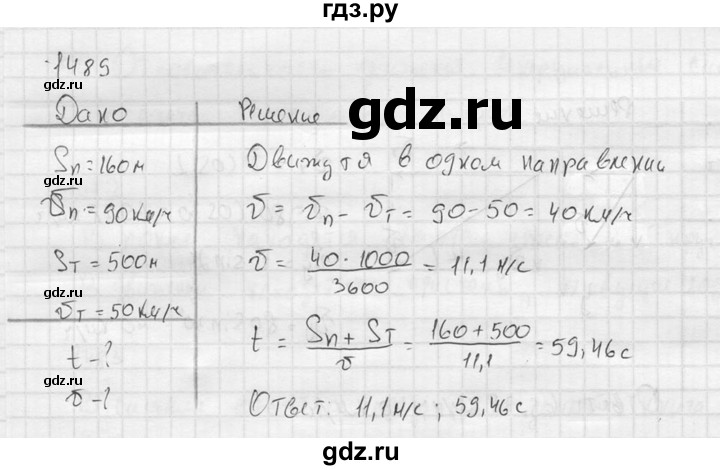 ГДЗ по физике 7‐9 класс  Перышкин Сборник задач  номер - 1489, Решебник