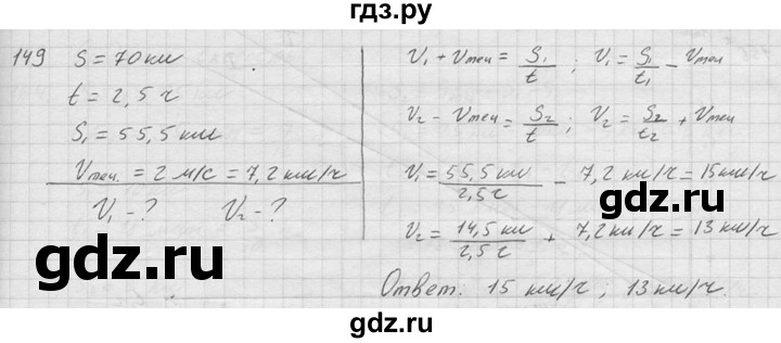 ГДЗ по физике 7‐9 класс  Перышкин Сборник задач  номер - 149, Решебник