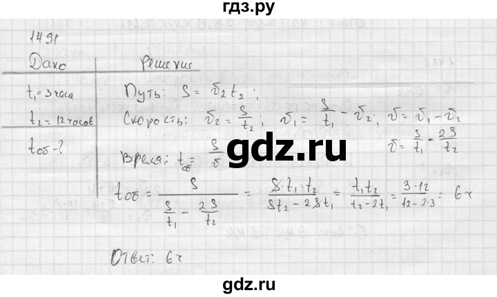 ГДЗ по физике 7‐9 класс  Перышкин Сборник задач  номер - 1491, Решебник