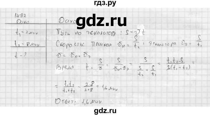 ГДЗ по физике 7‐9 класс  Перышкин Сборник задач  номер - 1492, Решебник