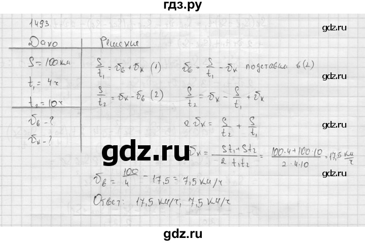 ГДЗ по физике 7‐9 класс  Перышкин Сборник задач  номер - 1493, Решебник