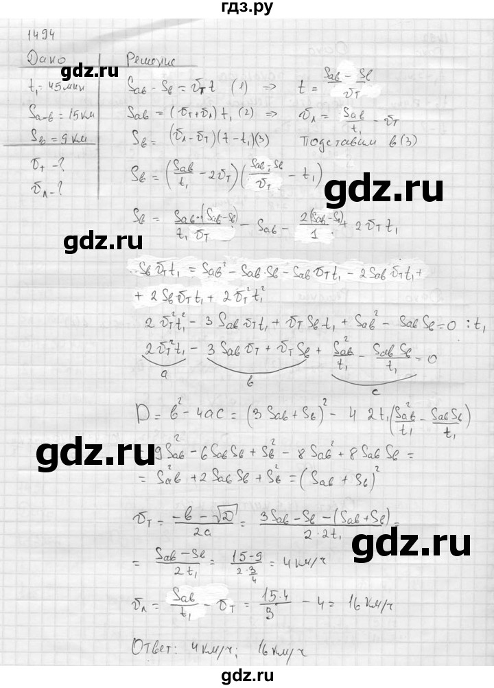 ГДЗ по физике 7‐9 класс  Перышкин Сборник задач  номер - 1494, Решебник