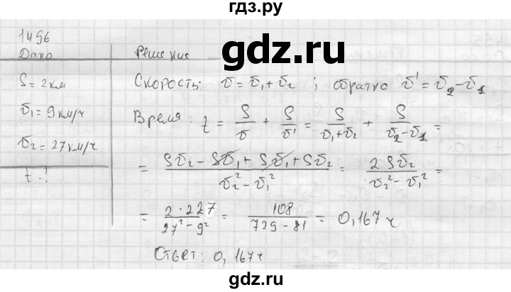 ГДЗ по физике 7‐9 класс  Перышкин Сборник задач  номер - 1496, Решебник