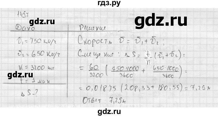 ГДЗ по физике 7‐9 класс  Перышкин Сборник задач  номер - 1497, Решебник