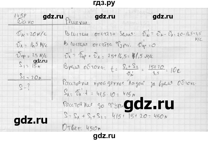 ГДЗ по физике 7‐9 класс  Перышкин Сборник задач  номер - 1498, Решебник