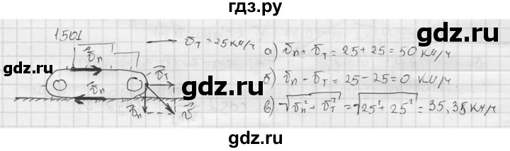 ГДЗ по физике 7‐9 класс  Перышкин Сборник задач  номер - 1501, Решебник