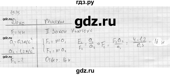 ГДЗ по физике 7‐9 класс  Перышкин Сборник задач  номер - 1515, Решебник