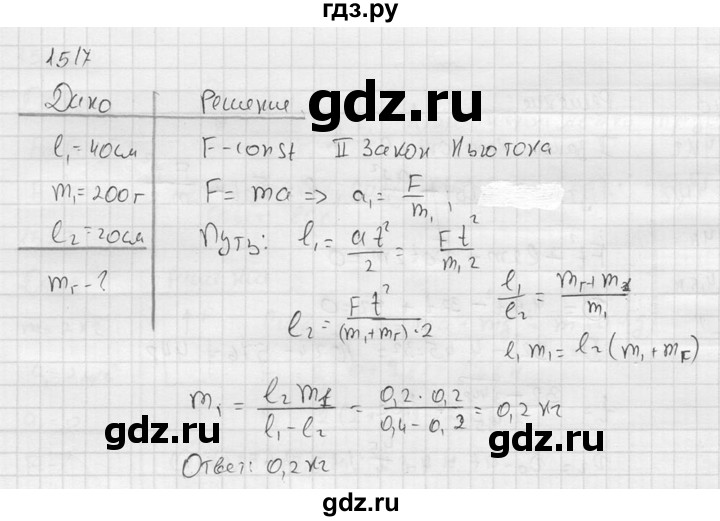 ГДЗ по физике 7‐9 класс  Перышкин Сборник задач  номер - 1517, Решебник