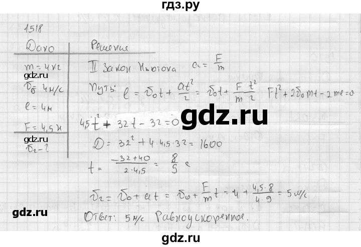 ГДЗ по физике 7‐9 класс  Перышкин Сборник задач  номер - 1518, Решебник