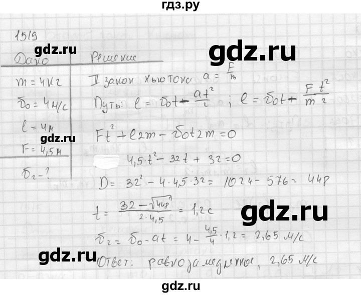 ГДЗ по физике 7‐9 класс  Перышкин Сборник задач  номер - 1519, Решебник
