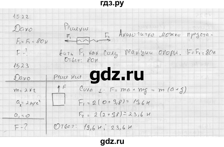 ГДЗ по физике 7‐9 класс  Перышкин Сборник задач  номер - 1522, Решебник